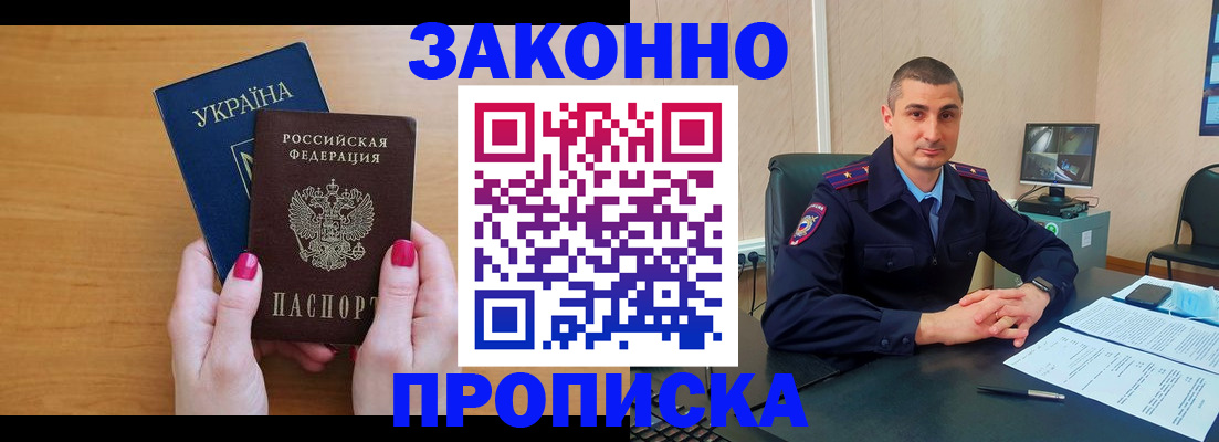 временная регистрация купить в Кызыле