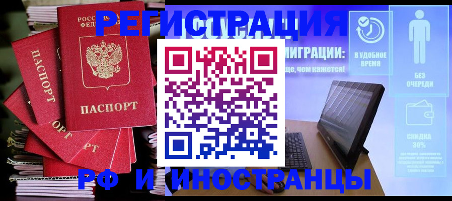 временная регистрация купить в Кызыле