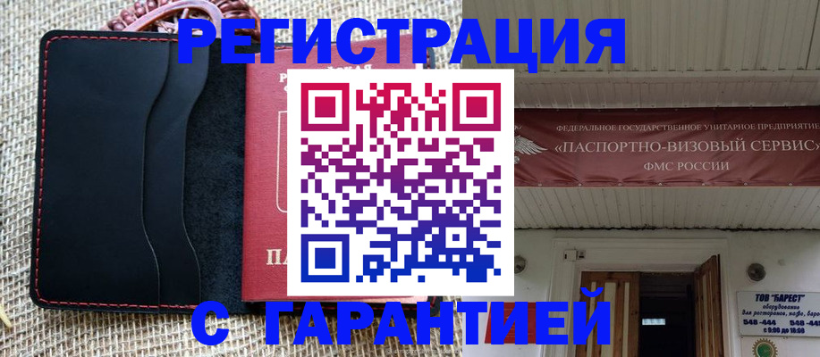 прописка для школы в Кызыле